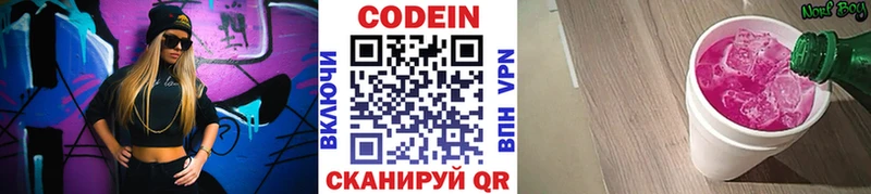 Codein Purple Drank Новочеркасск