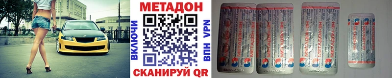 МЕТАДОН methadone  Купить где  Новочеркасск